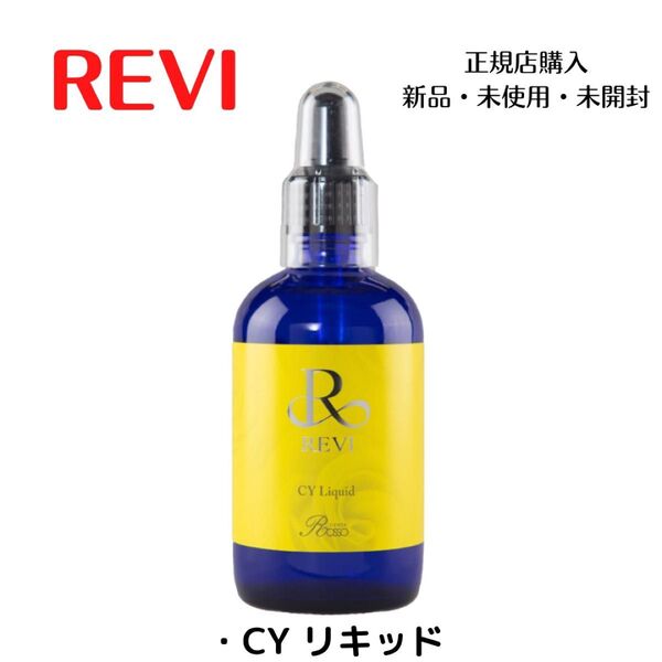 【数量限定】REVI ルヴィ CYリキッド 再生因子美容液