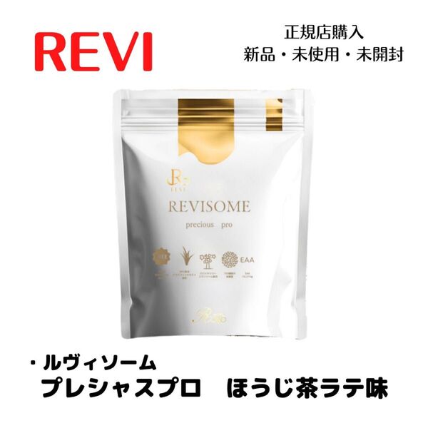 プロテイン ルヴィソーム プレシャスプロ ほうじ茶ラテ味 REVI ルヴィ