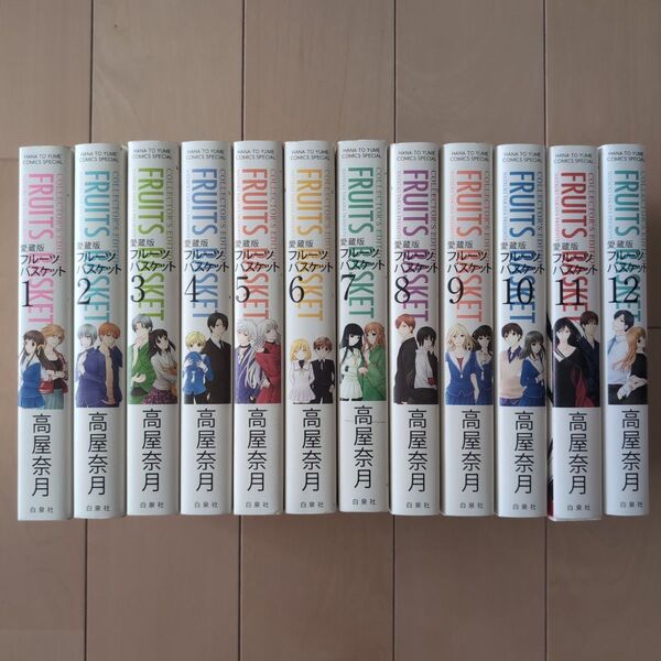 愛蔵版 フルーツバスケット 全巻セット 高屋奈月