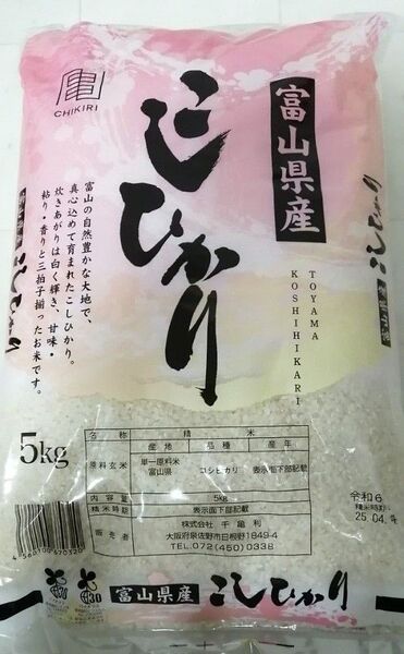 富山県産 こしひかり