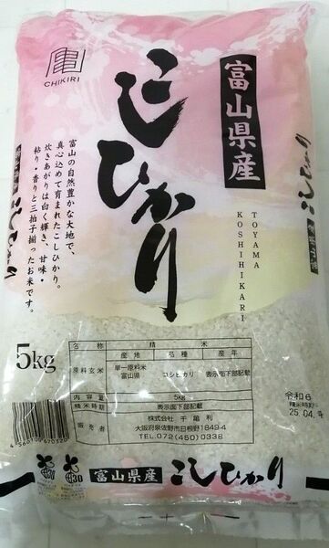 富山県産 こしひかり