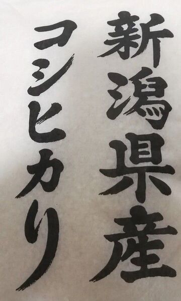 新潟県産 コシヒカリ