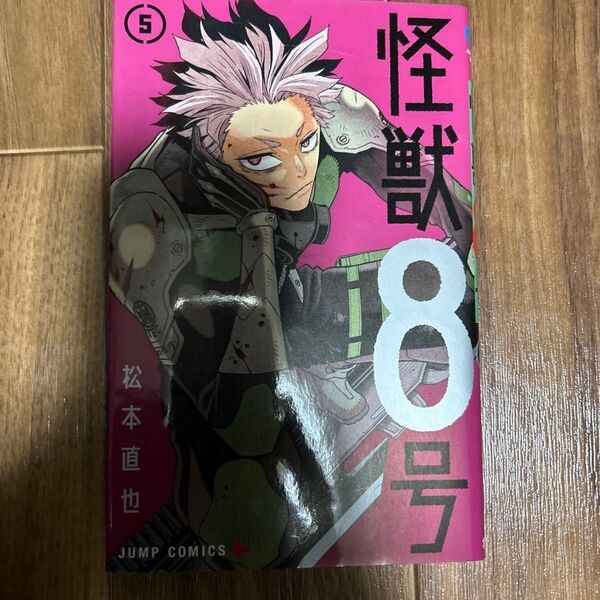 怪獣8号 第5巻