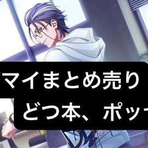 ヒプノシスマイクグッズまとめ売り
