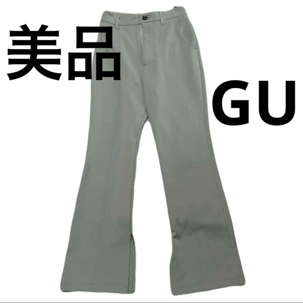 【美品】GU ライトグリーン フレアパンツ ハイウエスト