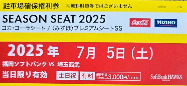 7/5みずほpaypayドーム駐車場確保権利券