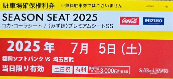 7/5みずほpaypayドーム駐車場確保権利券