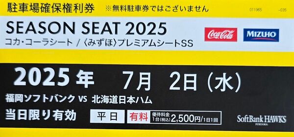 7/2みずほpaypayドーム駐車場確保権利券