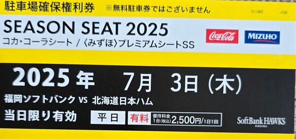 7/3みずほpaypayドーム駐車場確保権利券