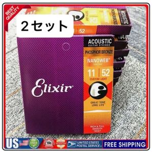 Elixir エリクサー Nanoweb Phosphor ブロンズアコースティックギター弦 16027(11-52)2セット