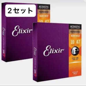 Elixir エリクサー Nanoweb Phosphor ブロンズアコースティックギター弦 16002(10-47)2セット