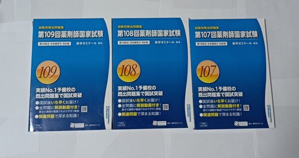 薬剤師国家試験 過去問題集 3冊セット