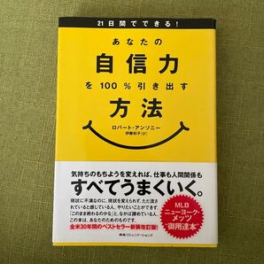 あなたの自信力を100%引き出す方法
