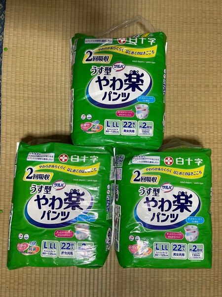新品 白十字 サルバ やわ楽パンツ L-LL 3個セット