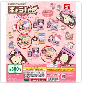 サンリオキャラクターズ キャラパキ チョコレート ミニチュアコレクション
