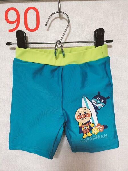 アンパンマン 水着 パンツ サイズ90
