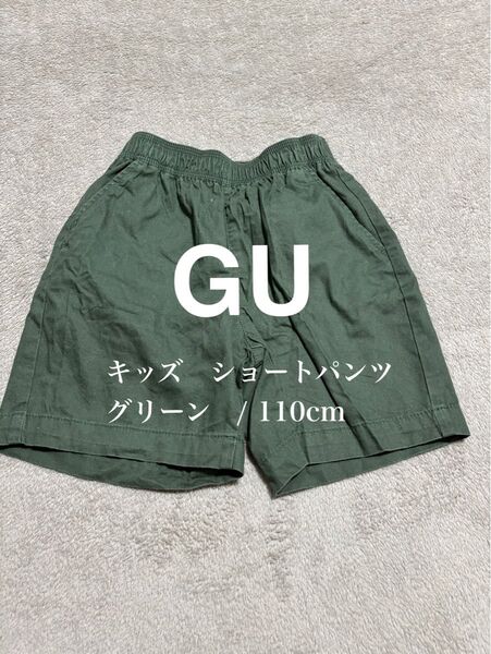 【最終価格 (5/31まで)】GU ショートパンツ グリーン/110cm