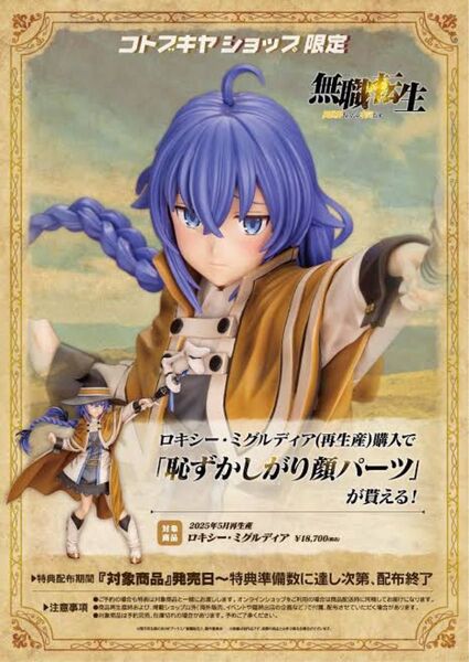 【新品未開封】無職転生 ロキシー・ミグルディア 1/8 完成品フィギュア コトブキヤ コトブキヤ限定特典付き