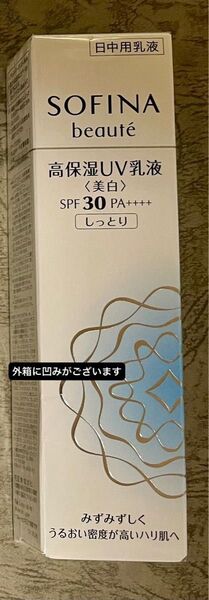 ソフィーナボーテ 高保湿美白UV しっとり SPF30 高保湿 美白 UV乳液 SOFINA ソフィーナ