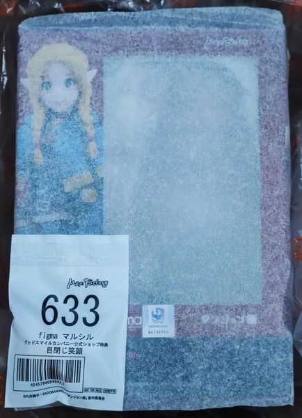 【未開封・特典付き】 figma ダンジョン飯 マルシル 完成品フィギュア グッドスマイルカンパニー公式ショップ特典 目閉じ笑顔