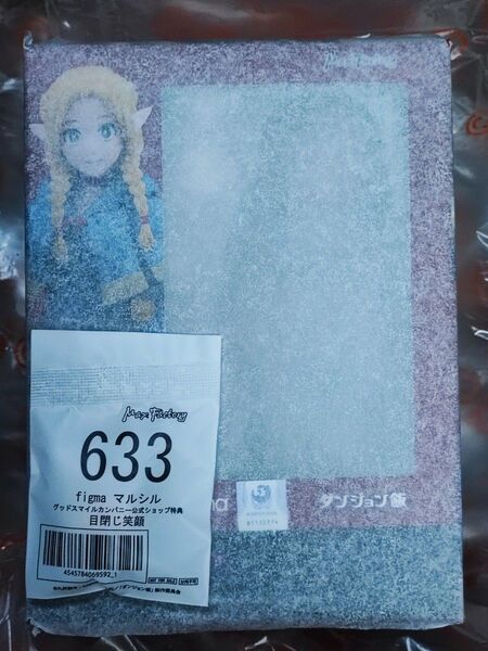 【未開封・特典付き】 figma ダンジョン飯 マルシル 完成品フィギュア グッドスマイルカンパニー公式ショップ特典 目閉じ笑顔