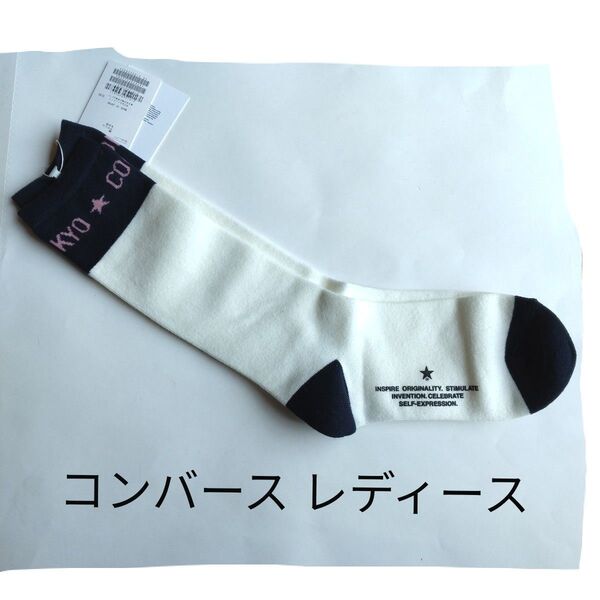 コンバース ソックス ロゴ 23〜25cm 未使用 白 レディース 靴下 アウトドア スポーツ タグ付き