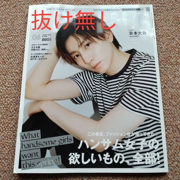 SPRiNG スプリング 2023年6月号 宝島社 京本大我 ピンナップ 雑誌 SixTONES ストーンズ 表紙 ポスター