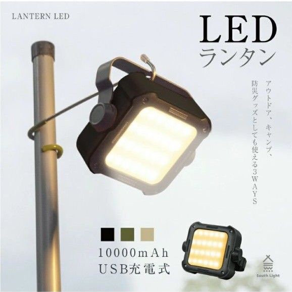 ランタン ライト キャンプ用品 led バッテリー 充電式 大容量 アウトドア 軽量 コンパクト スマホ充電 照明 暖色