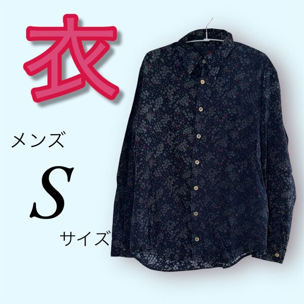 衣 メンズS ネイビー 長袖シャツ 和柄 花柄 刺繍 綿 koromo 小花柄