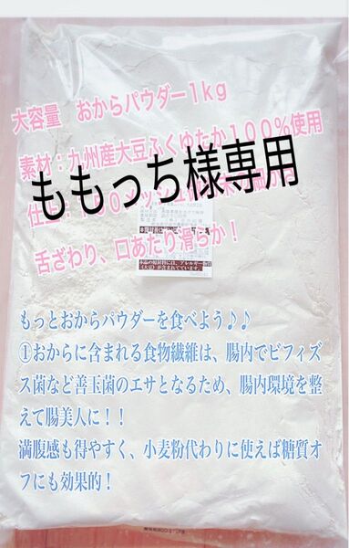 おからパウダー1kg(九州産大豆ふくゆたか100%使用)150メッシュの微粉末仕上