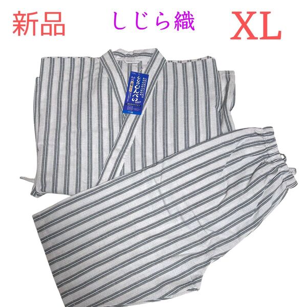《新品》メンズ 甚平 しじら織り 上下セット XL 大きいサイズ ゆったりデザイン ストライプ 夏祭り 花火 お部屋着 和風