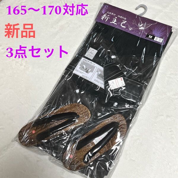 《新品》浴衣3点セット メンズ 160cm〜170cm しじら織り ブラック 浴衣 帯 下駄 Mサイズ アベイル