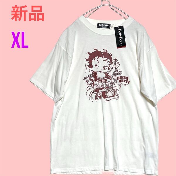 《新品》Betty Boop ベティブープ ベティちゃん 半袖tシャツ カットソー XL 大きいサイズ ゆったりデザイン ホワイト