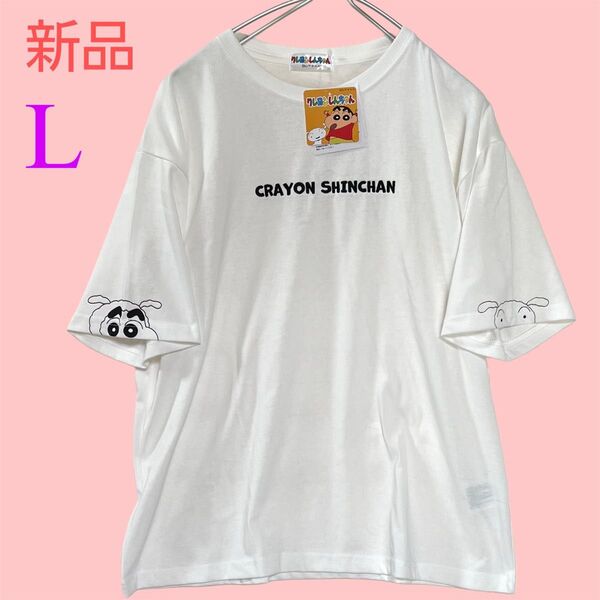 《新品》クレヨンしんちゃん しんちゃん シロ レディース 半袖 tシャツ カットソー ホワイト Lサイズ