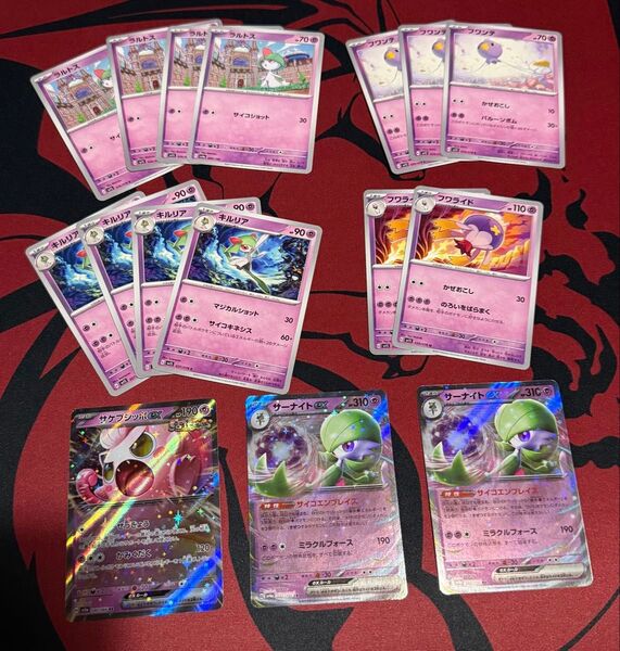 No.150ポケモンカード ラルトス キルリア 各4枚 フワンテ 3枚 フワライド2枚 サーナイトex2枚 合計16枚セット