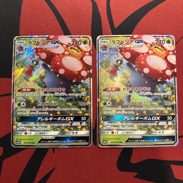 ポケモンカード ラフレシアGX sm11b 2枚セット No.99
