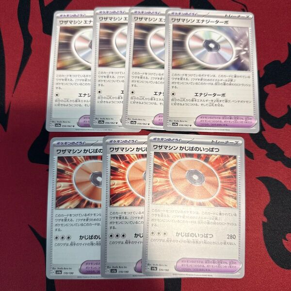 ポケモンカード ワザマシン エナジーターボ 4枚 火事馬のいっぱつ3枚 No.108