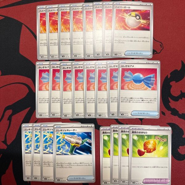 No.120 ポケモンカード ハイパーボール、ふしぎなアメ各8枚 おまけにエレキジェネレーター、勇気のまもり 各3枚
