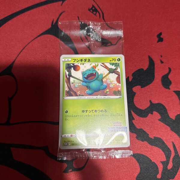 ポケモンカード プロモ フシギダネ 2022 未開封です。