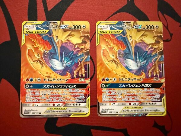 ポケモンカードゲーム サンダー ファイヤー フリーザーGX 2枚セット No.101