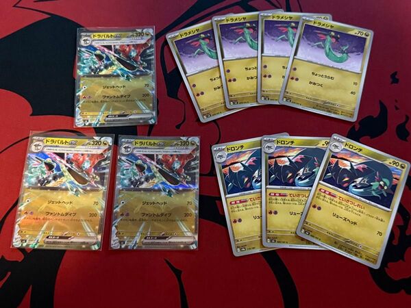 No.181ポケモンカード ドラパルトex RR ドラメシヤ ドロンチ 進化ライン 10枚セット