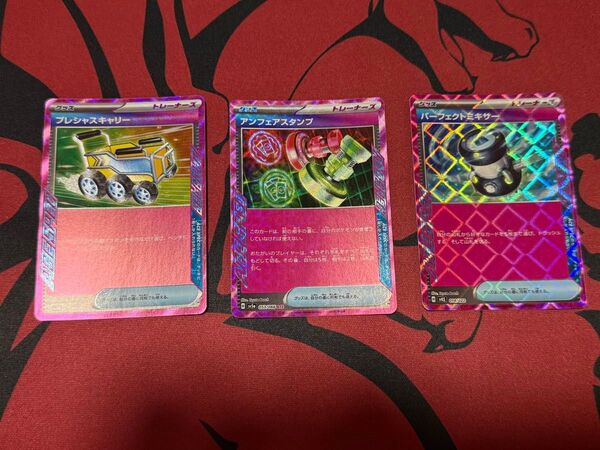 No.185 ポケモンカード ACE プレシャスキャリー アンフェアスタンプ パーフェクトミキサー 3枚セット
