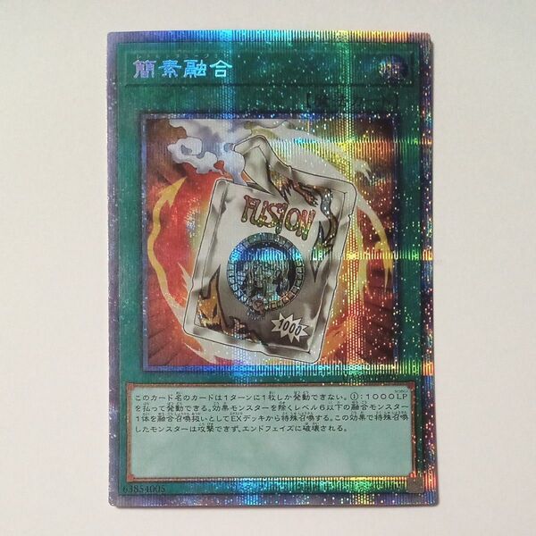 簡素融合 レトルトフュージョン プリズマ プリシク PSE DAMA-JP066 遊戯王