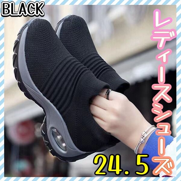 24.5cm レディース シューズ スニーカー 靴 黒 スリッポン 厚底 軽量 インソール 幅広 ウォーキング 歩きや