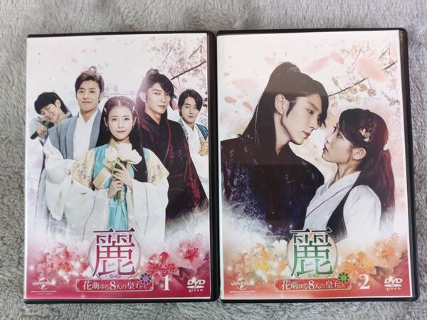 麗 花萌ゆる8人の皇子たち DVD BOX 1&2