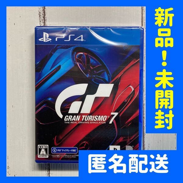 PS4 グランツーリスモ7 新品 未開封 プレイステーション4
