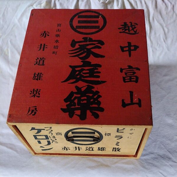 越中富山薬箱〜骨董品 昭和レトロ 薬箱 当時物