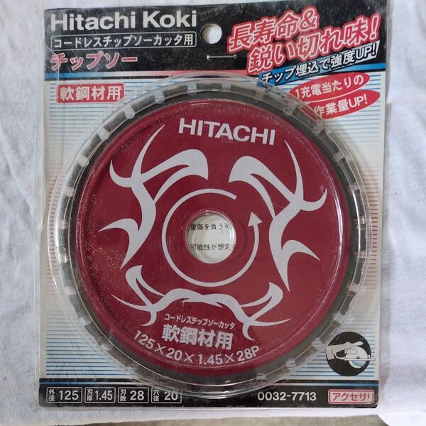 HITACHI チップソー軟鋼材用125mm丸鋸1枚