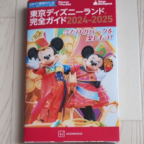 東京ディズニーランド ガイド
