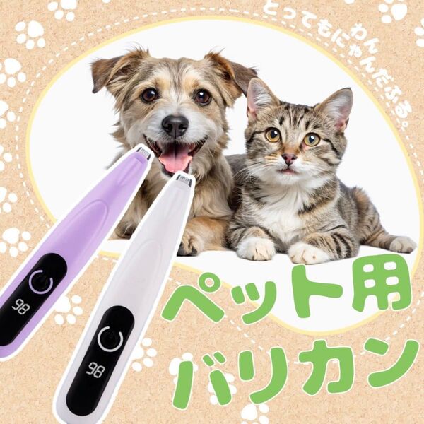 ペット用バリカン 犬用 猫用 USB充電 紫色 ペット用品